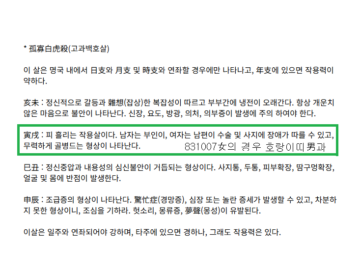 고과  백호살.png