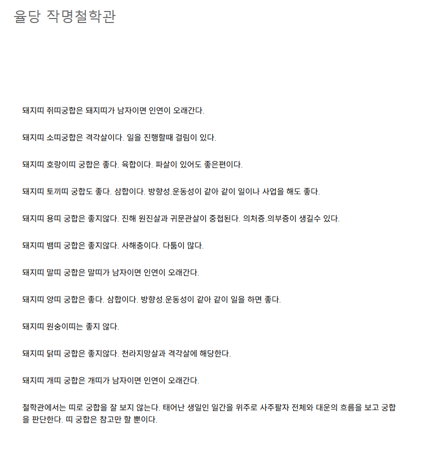 돼지띠 궁합.png