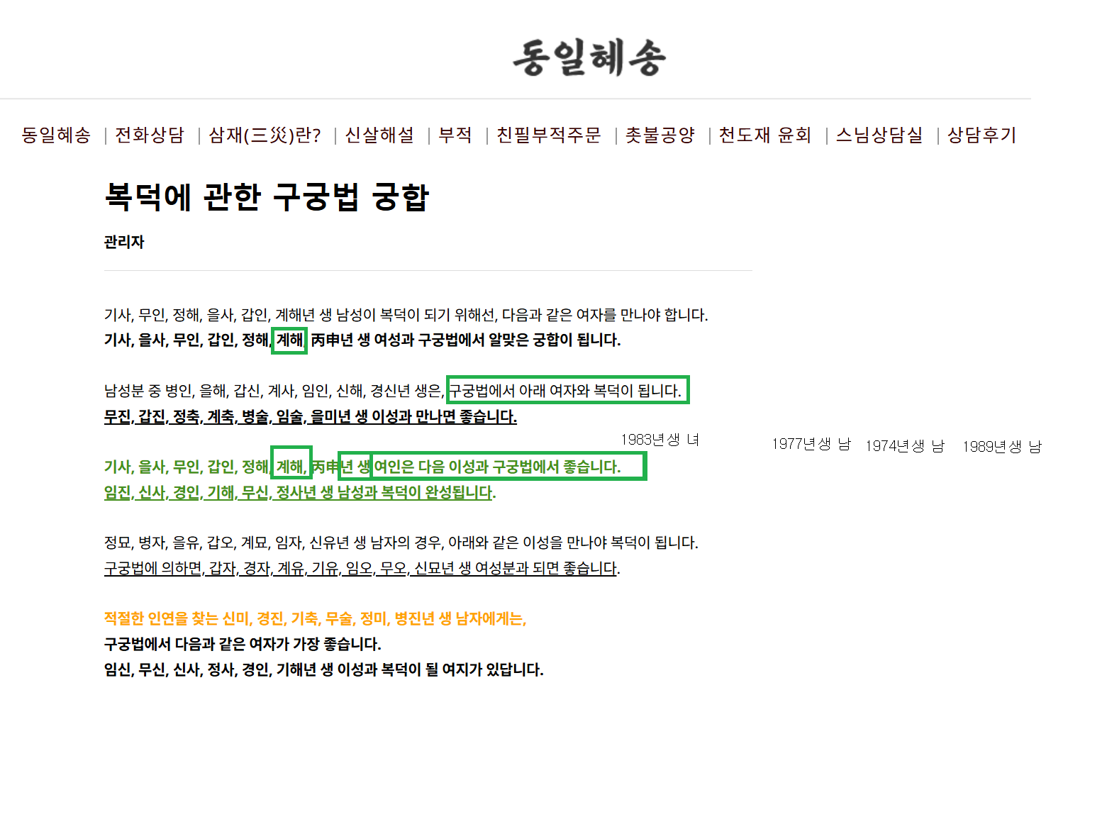 9궁법 궁합.png