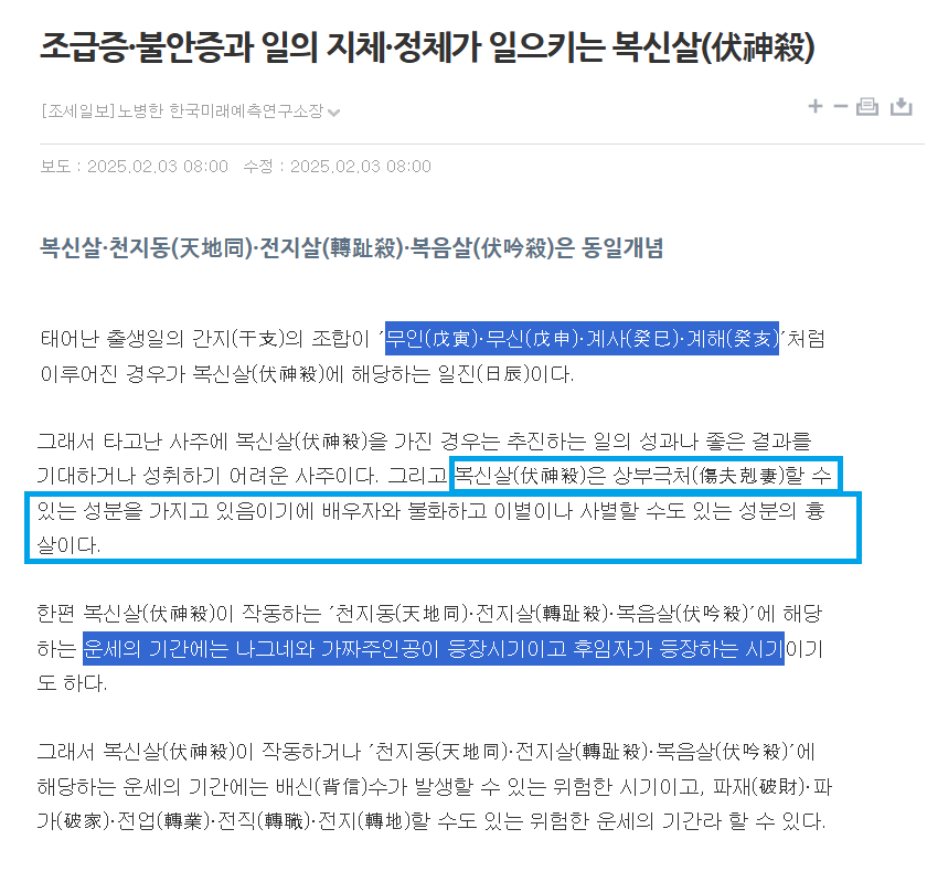 복신살.png