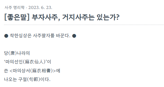 사주와 운명.PNG