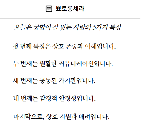 궁합 잘 맞는 사람들의 특징.png