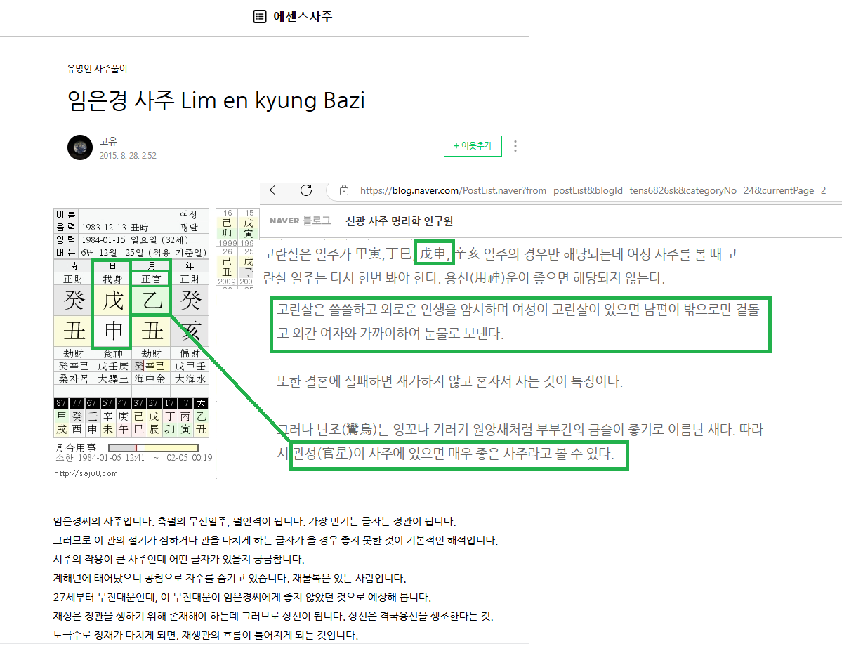 임은경사주.png