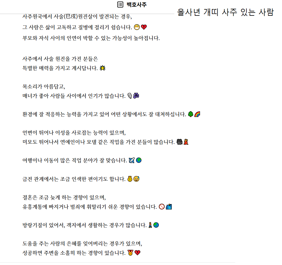 사술원진살.png