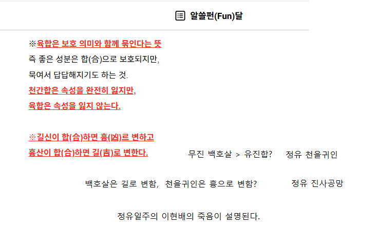 6합과 길과 흉.png