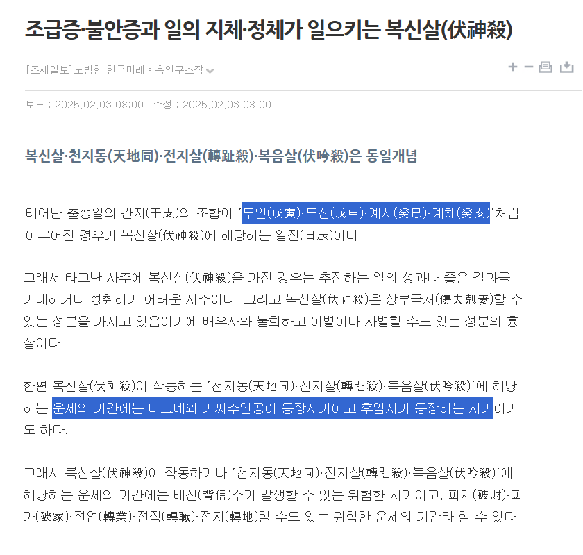 복신살.png