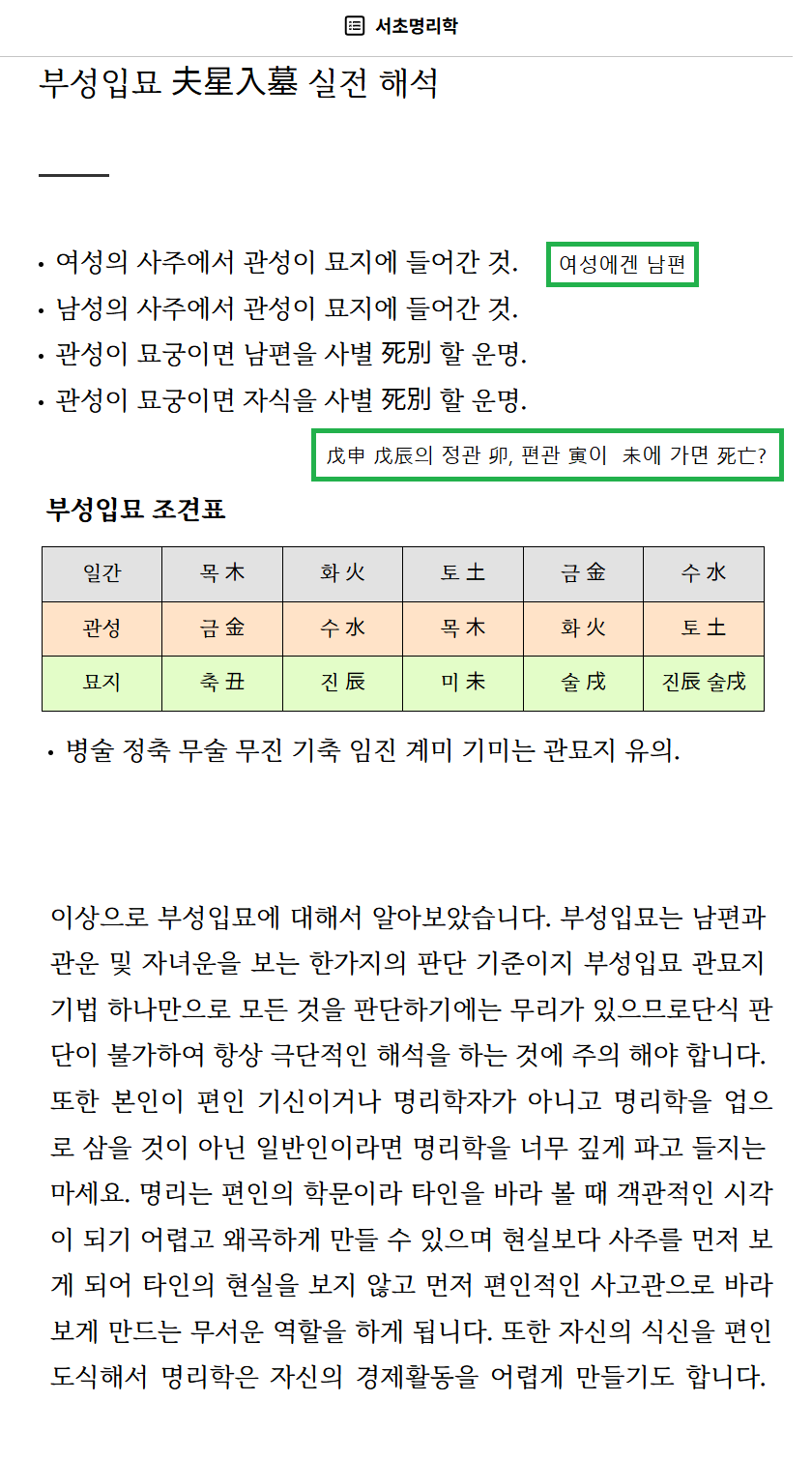 부성입묘.png
