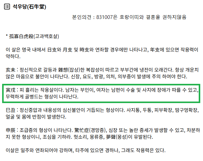석우당 고과백호살.png