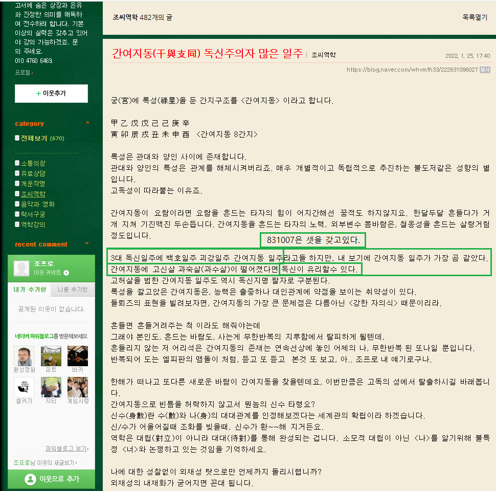 간여지동과 독신.png