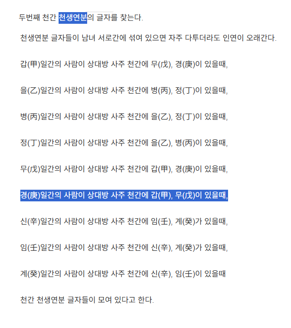 천생연분.png