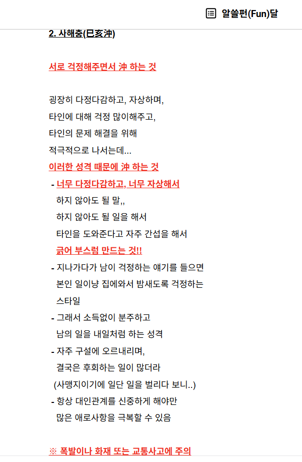 사해충 1.PNG