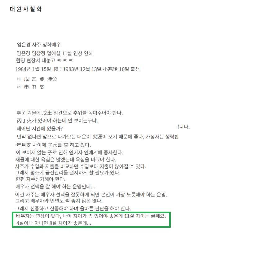 임은경사주 11.png