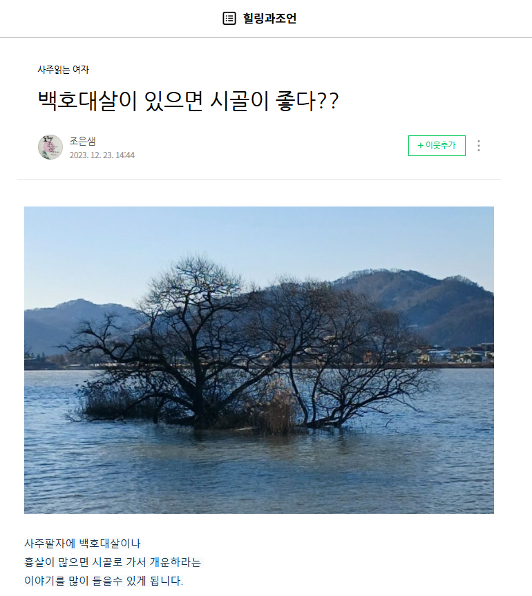 백호대살과 시골생활.PNG