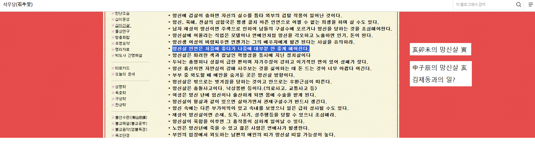 망신살 인연.png