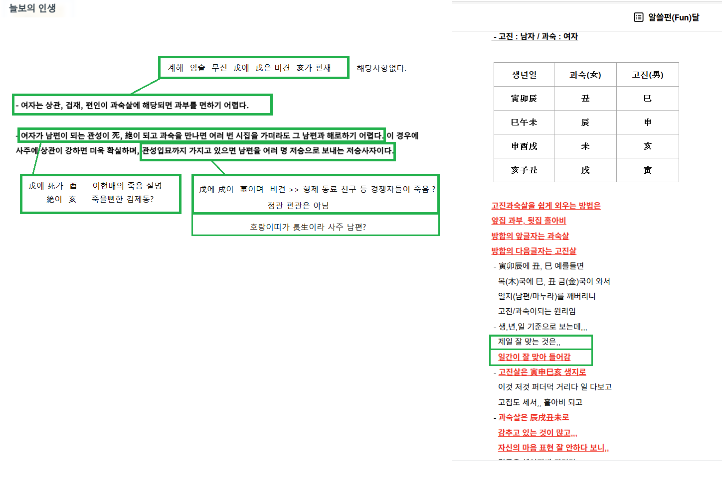 과부살과 사례.png