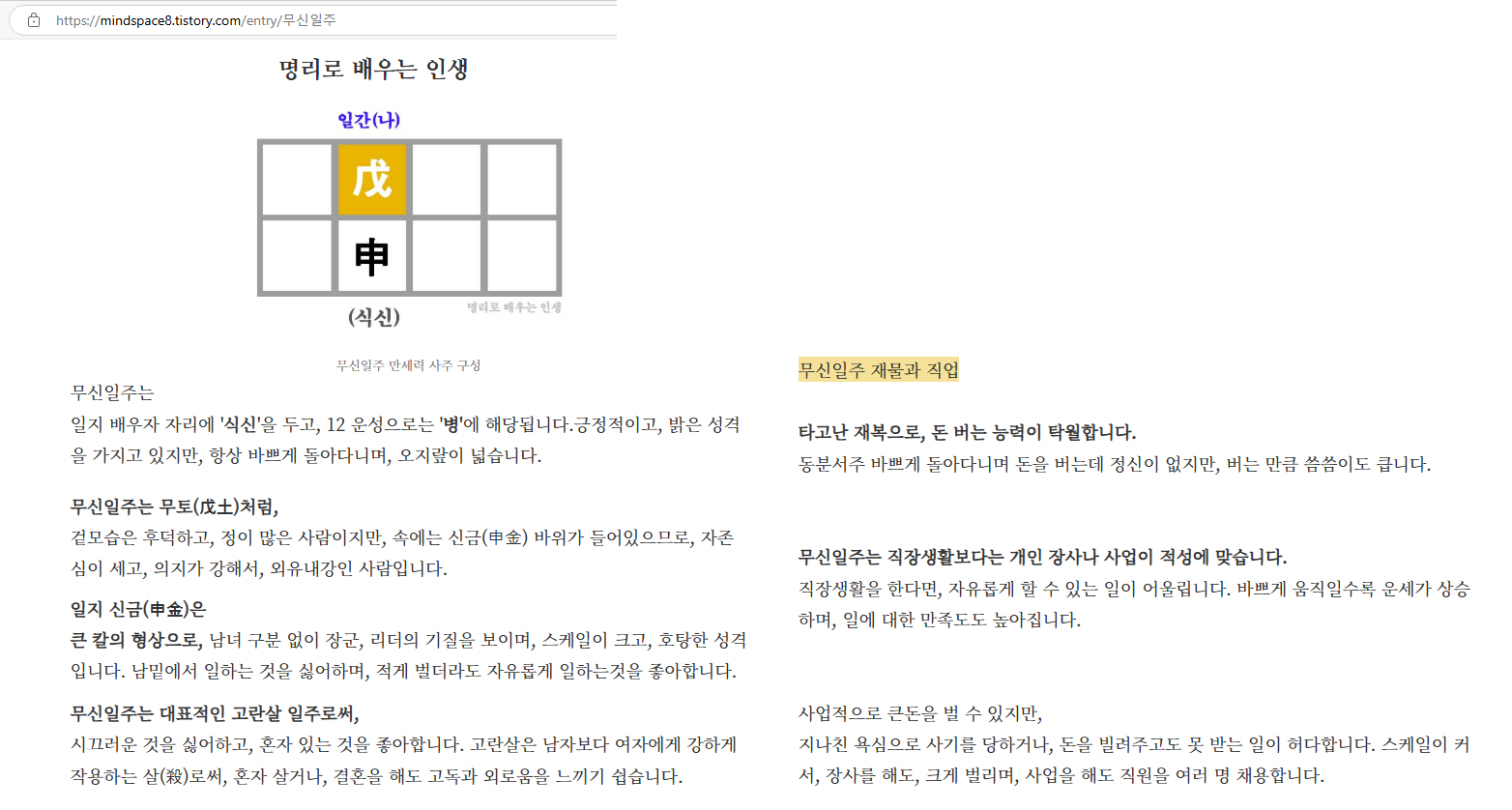 무신일주.png