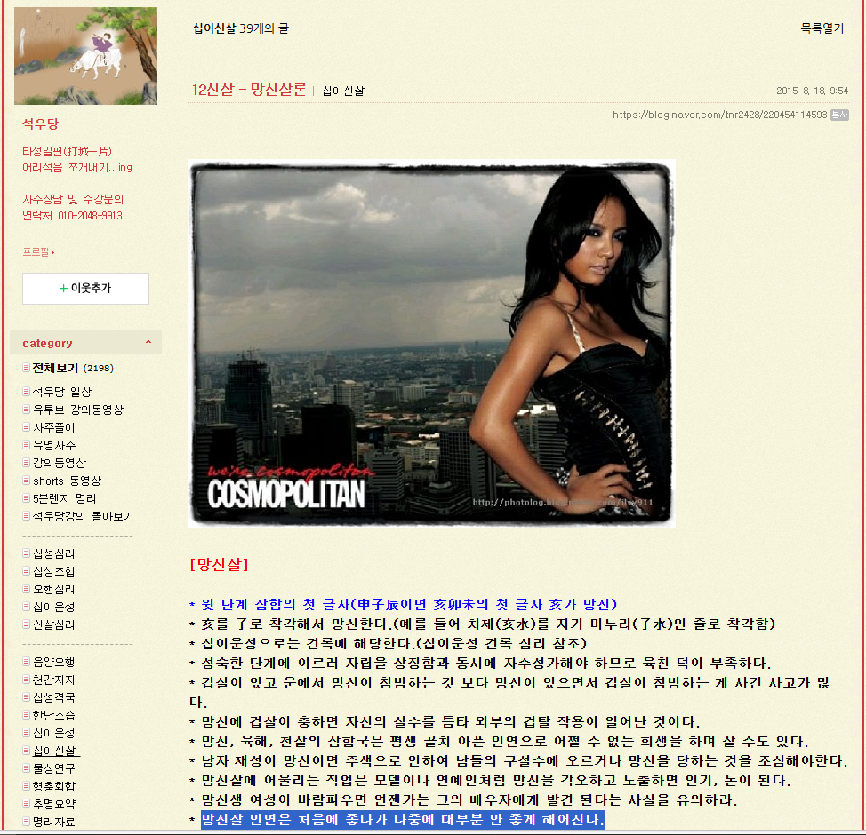 망신살인연.PNG