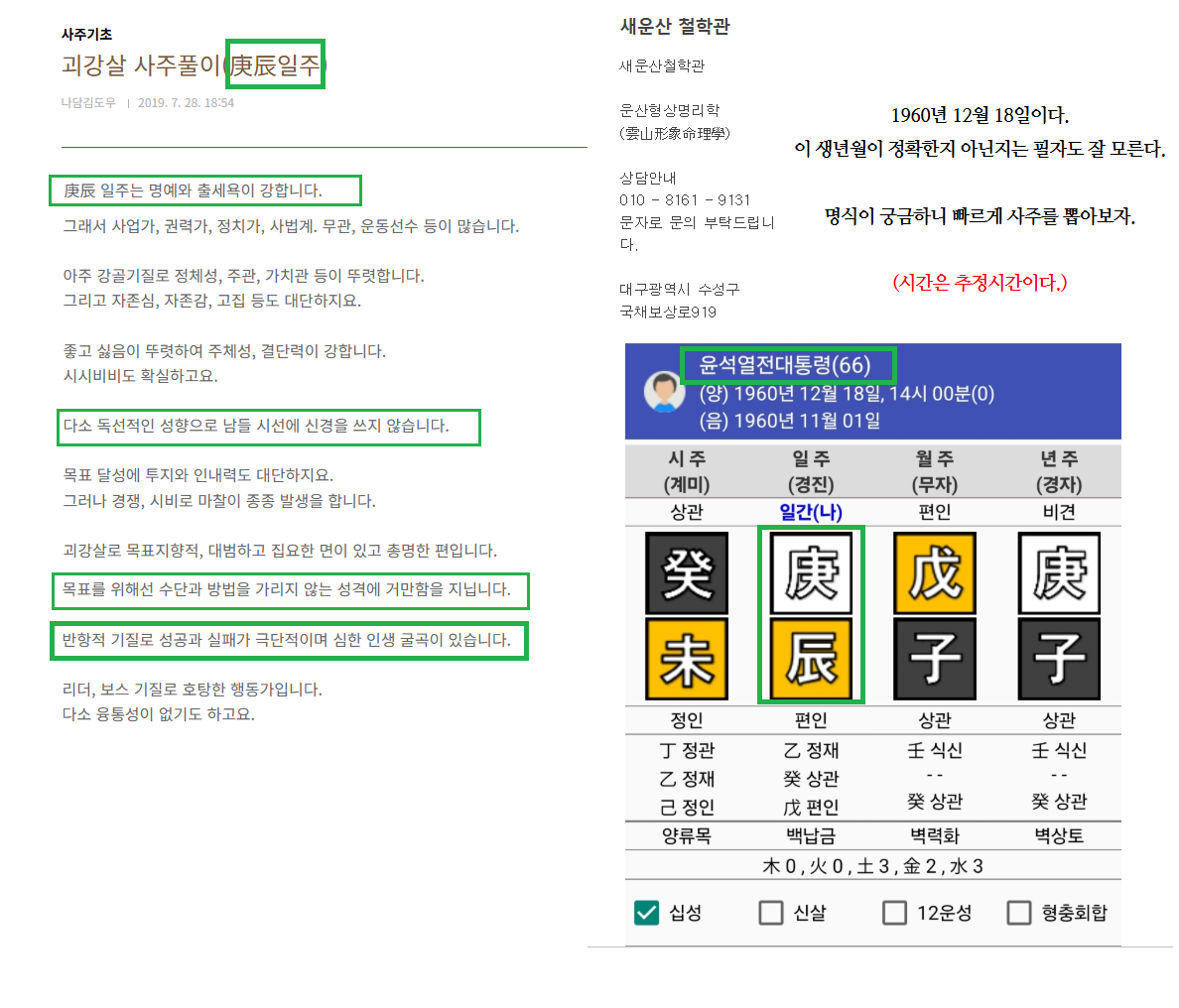 괴강살 1.png
