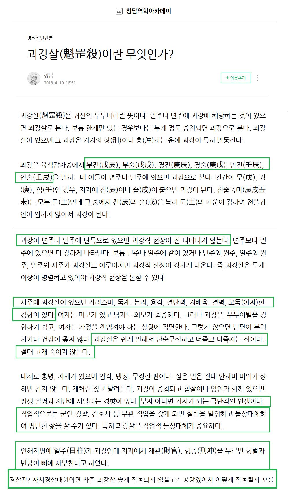 괴강살 11.png
