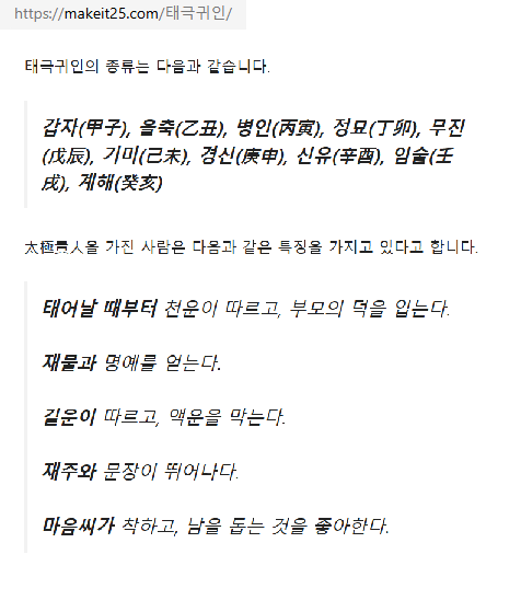 태극귀인.png