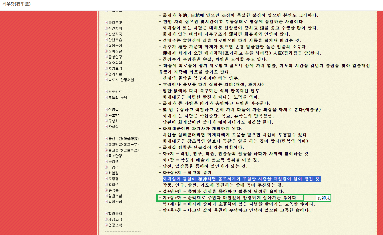 화개살.png