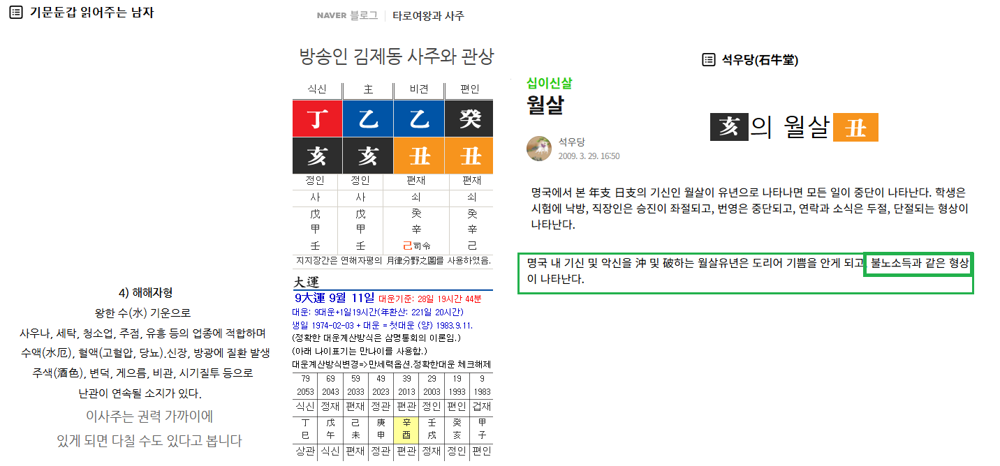 김제동사주.png