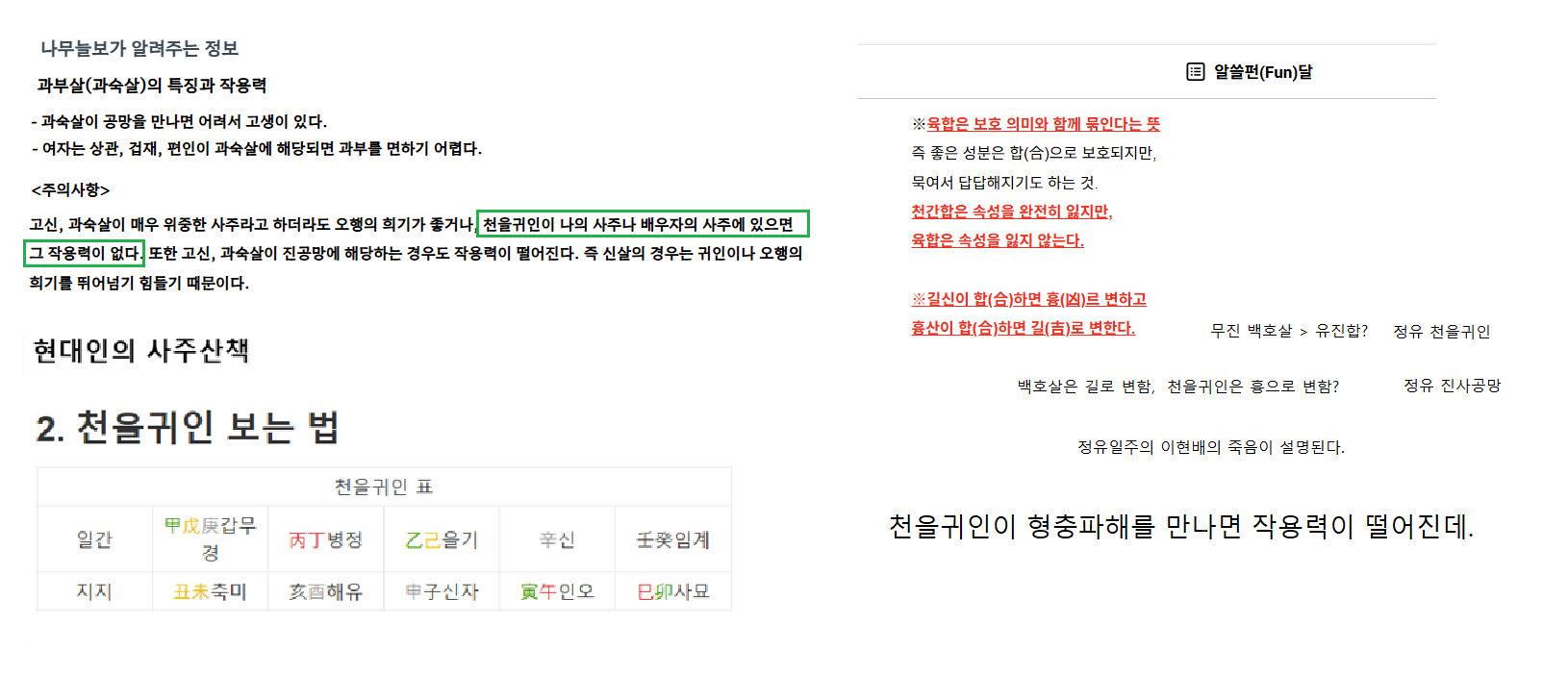 천을귀인과 과부살 1.png