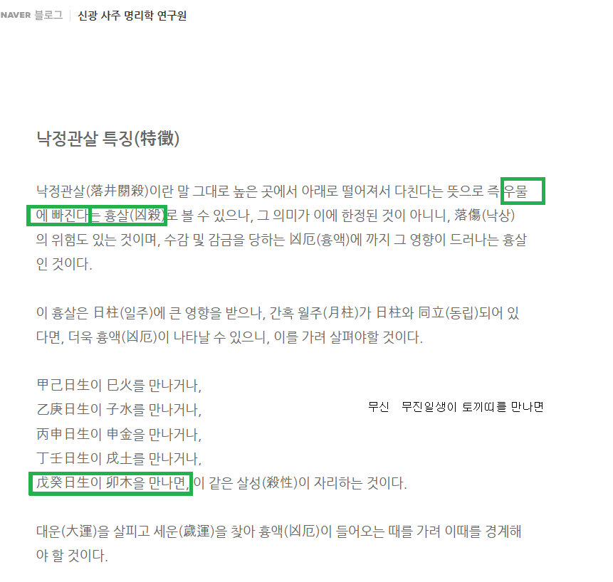 낙정관살.png