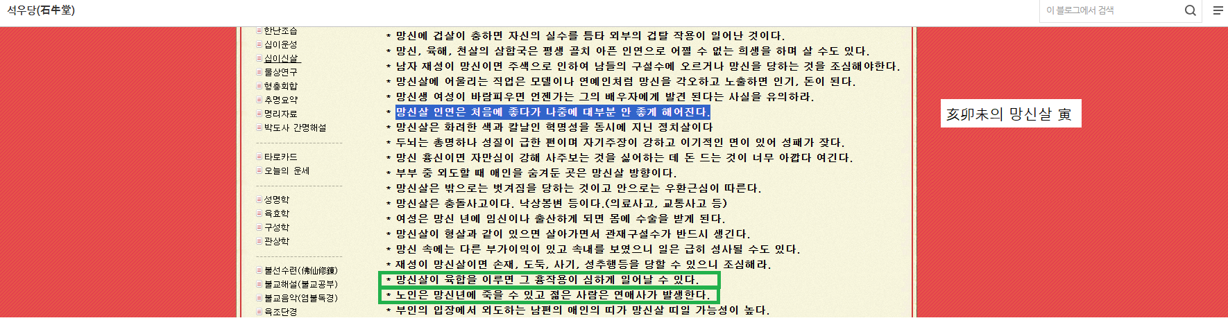 망신살 인연.png