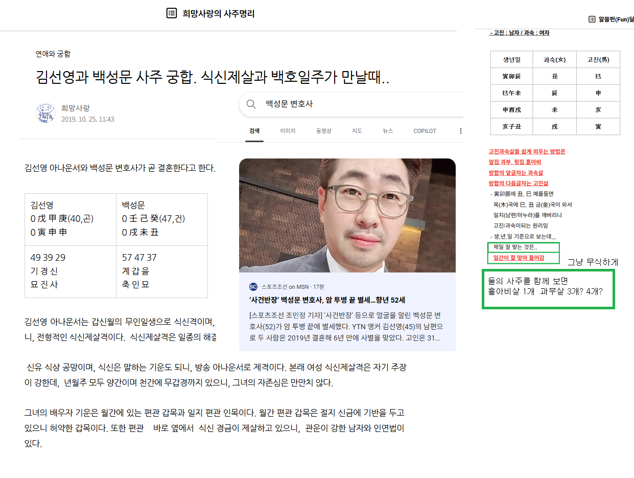 김과 백의 사주.png