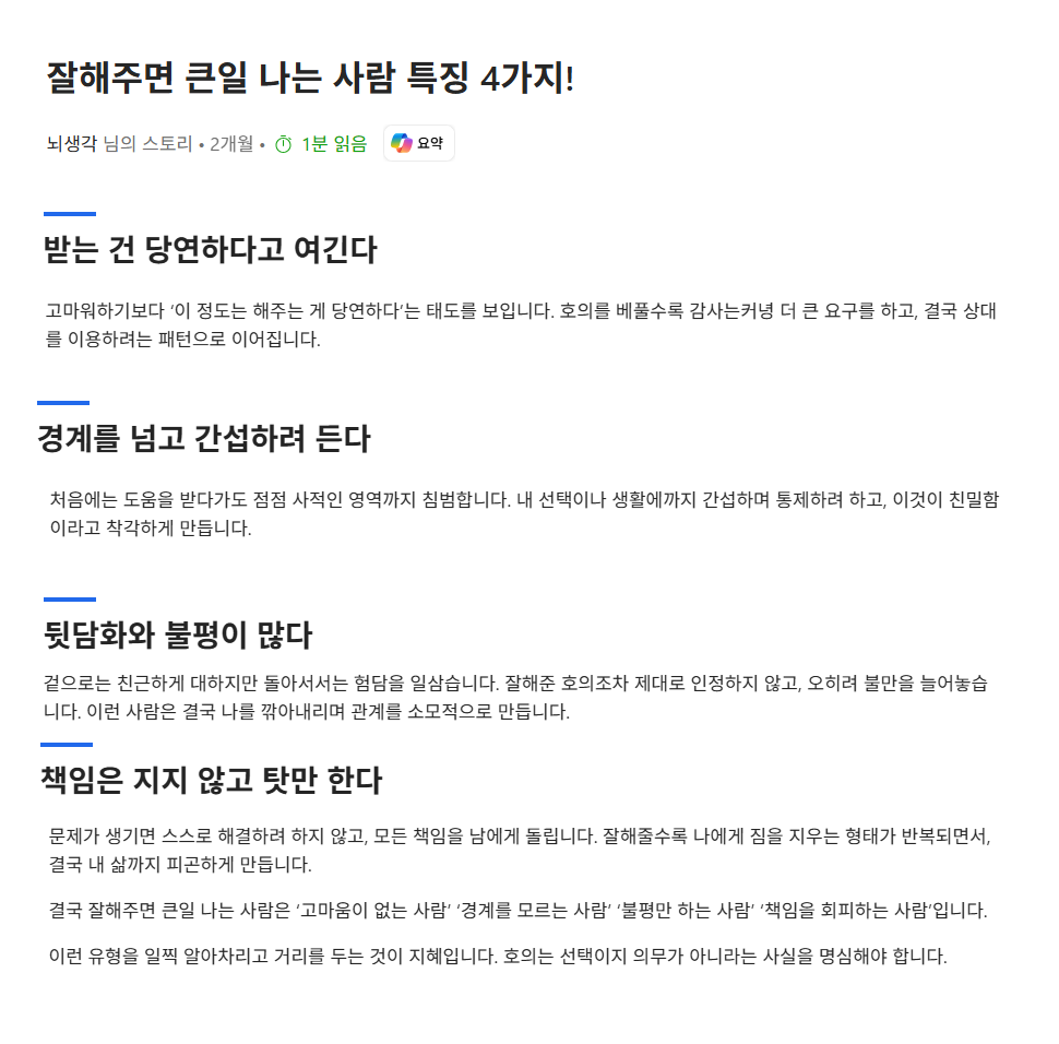 잘해주지말래.png