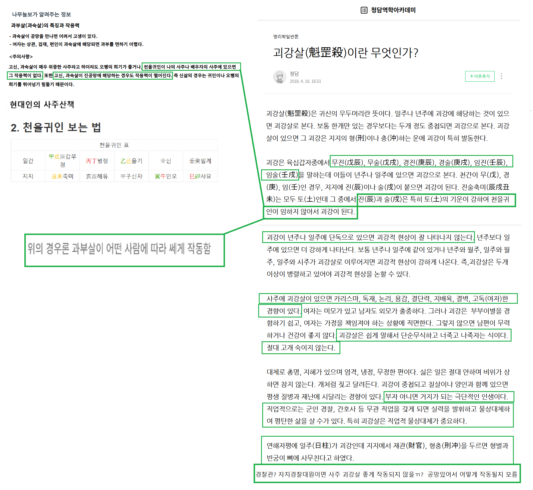 과부살과 괴강살.png