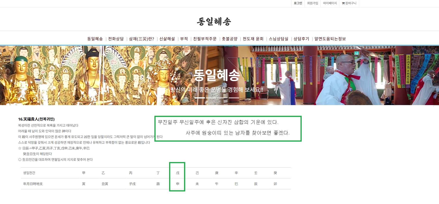 임은경과 무신일주.png